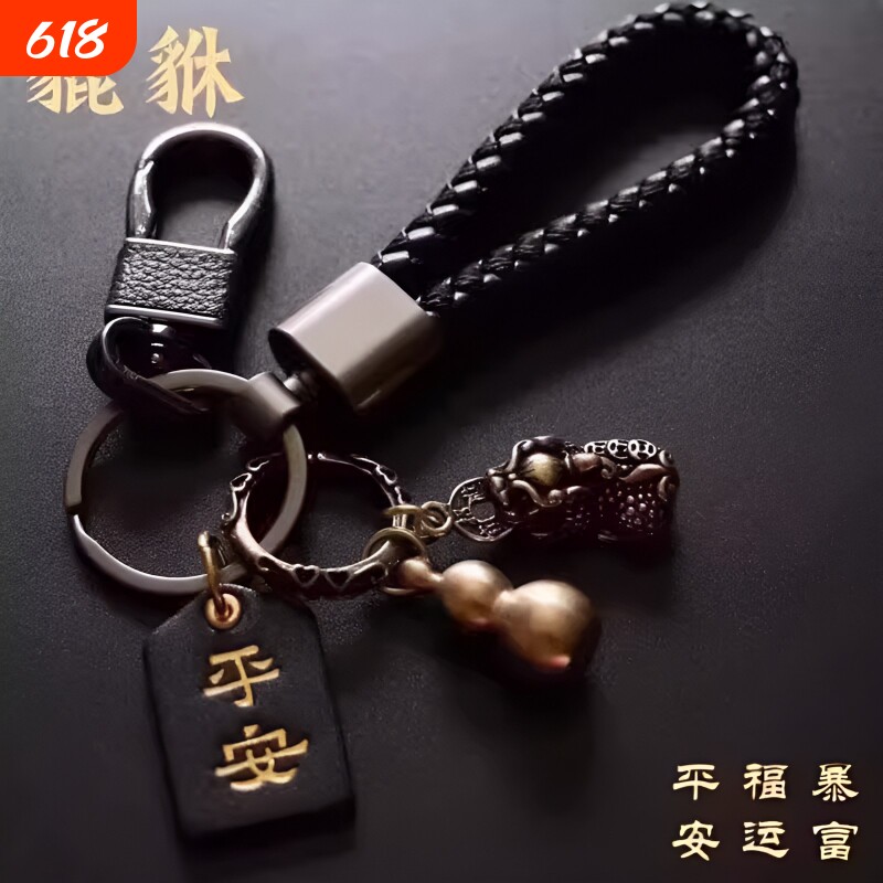 黄铜貔貅钥匙扣手工编织绳男女汽车钥匙挂件钥匙链圈环创意个性