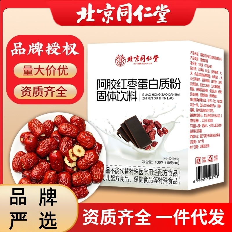 阿胶红枣营养蛋白质粉混合蛋白蛋白粉多规格起