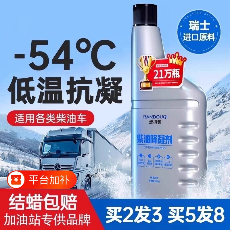 柴油抗凝剂冷凝液冬季货车专用防固添加剂防凝剂降凝剂防冻剂车用