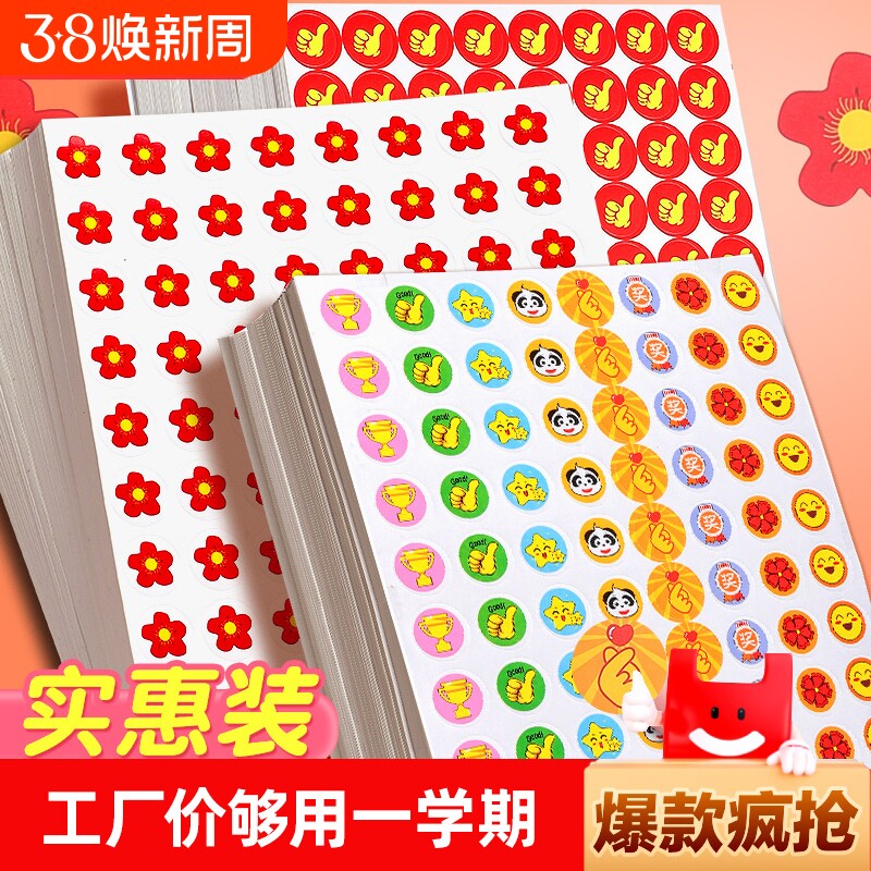 小红花贴纸儿童奖励迷你小贴画贴贴纸小学生幼儿园表扬贴一年级大拇指孩子的教师卡通小朋友星星鼓励粘贴加油
