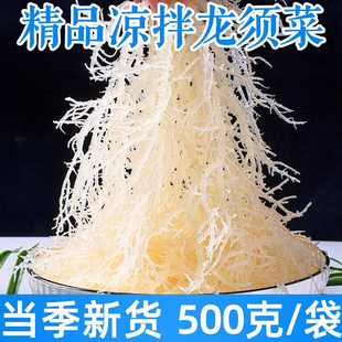 龙须菜海石花菜干货旗舰店新鲜长寿菜凉拌专用菜鹿角菜非开袋即食
