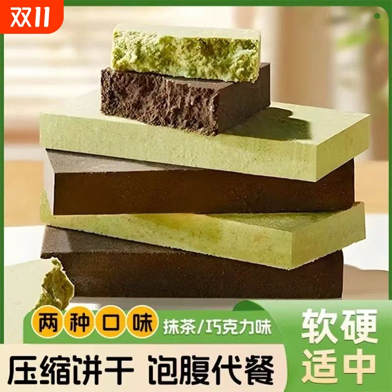 压缩饼干抹茶巧克力味休闲零食品代餐饱腹营养美味小包袋装好吃的
