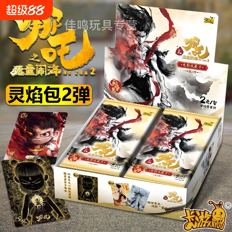 正版卡片一整盒卡游哪咤之魔童闹海卡片电影收藏卡斗天包卡牌周边