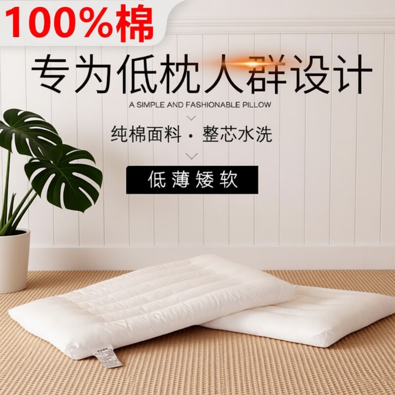 枕头低枕超薄枕矮枕软枕夏季单人成人男护颈椎助睡眠儿童枕芯宝宝