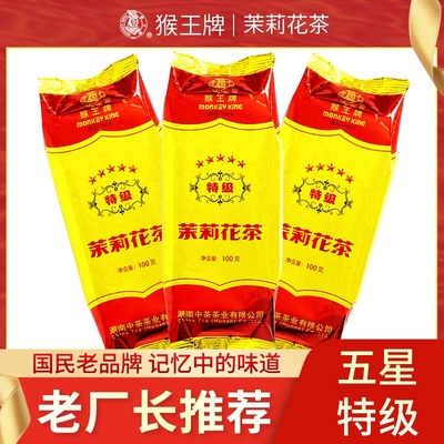 猴王牌茉莉花茶【该商品已降价】