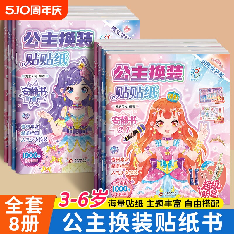 公主换装贴纸书时尚秀生日礼物儿童diy手工启蒙益智卡通贴贴画3-