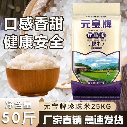 元宝牌珍珠米25kg袋装50斤粳米大米食堂家用新米优选煮饭米饭原粮