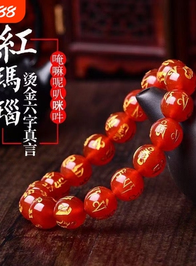 玛瑙手链烫金黑色天然六字真言经文佛珠男女款本命年吉祥手串送盒
