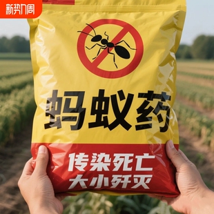蚂蚁药强效全窝端第一名家用室内农用菜地灭蚁药呋虫胺蟑螂宠物