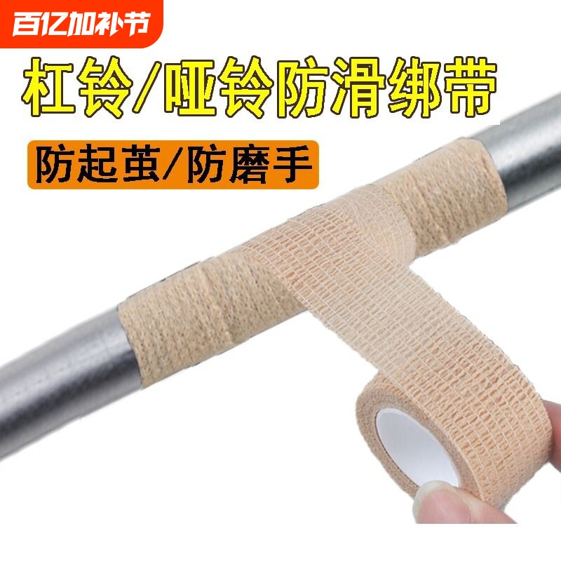 引体向上单杠防滑缠带运动护手垫哑铃杆杠铃杠防磨手保护绑带弹性