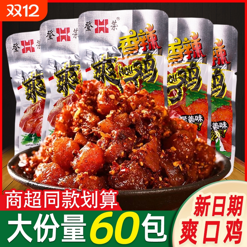 登荣香辣爽口鸡1380g辣子鸡丁火锅鸡麻辣味辣条重庆特产小吃零食