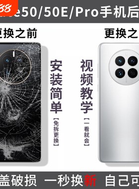 适用华为mate50pro后盖电池盖mate50手机后玻璃屏外壳mate50e背壳替换盖板外屏后壳