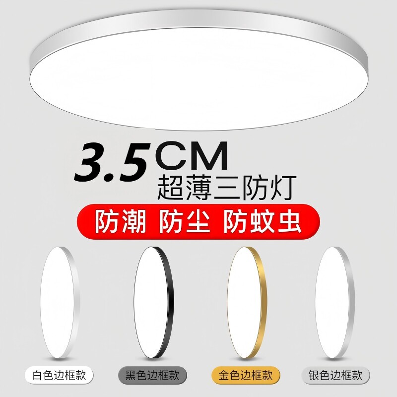 极简超薄防蓝光吸顶灯图片
