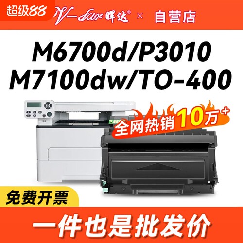晖达奔图TO400粉盒打印机适用
