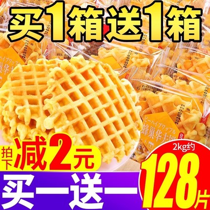 华夫饼面包速食饼干营养早餐蛋糕整箱即食解馋零食小吃休闲食品