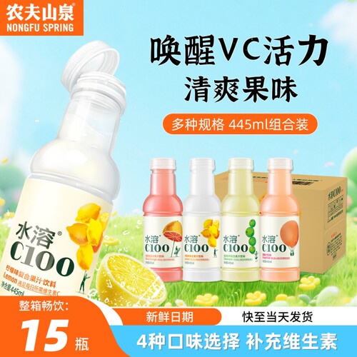 农夫山泉水溶C100复合果汁饮料