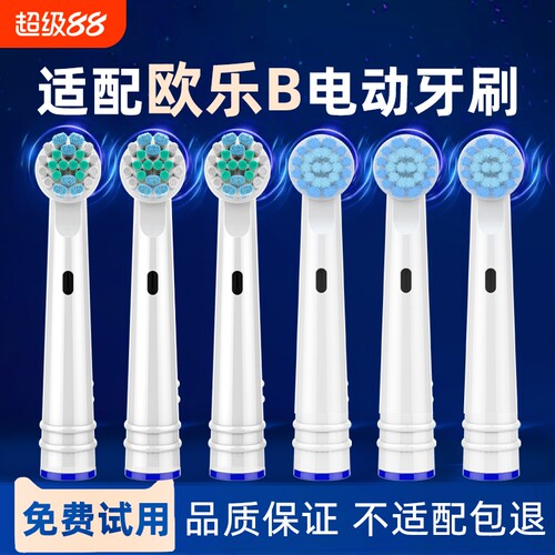 适配欧乐B电动牙刷头通用