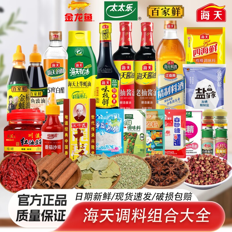 海天调料组合家用厨房调味品图片