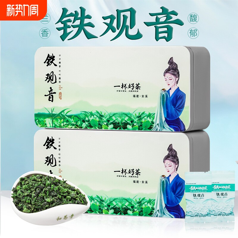正宗安溪铁观音茶叶清香型新茶兰花香乌龙茶礼盒装 多规格按需拍