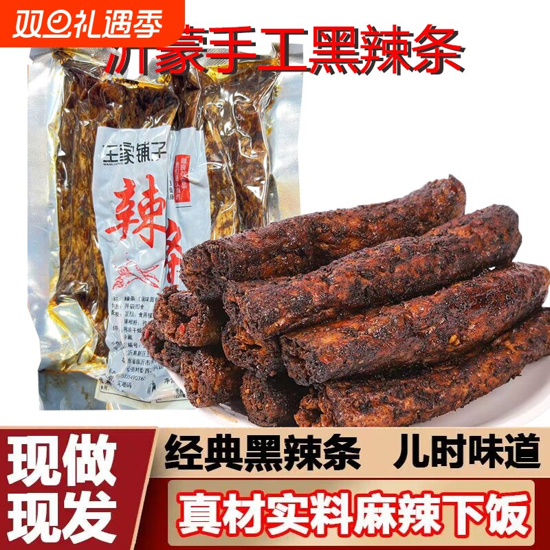 王家铺子辣条山东手工肠棍8090后怀旧童年零食大包经典小时候麻辣