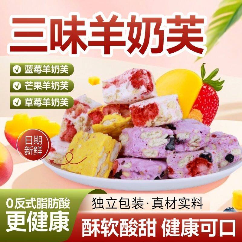 草莓羊奶芙250g原味/蓝莓/芒果混合口味雪花酥手工糕点零食饼干