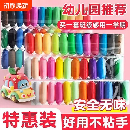 橡皮泥彩泥超轻粘土儿童幼儿园小学生专用玩具黏土太空泥diy材料包36色橡轻泥泡泡泥纸黏土24色超级粘土12色