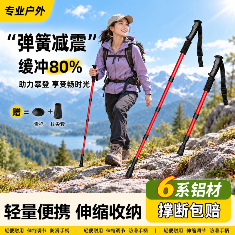 【全网热销】登山杖手杖伸缩折叠