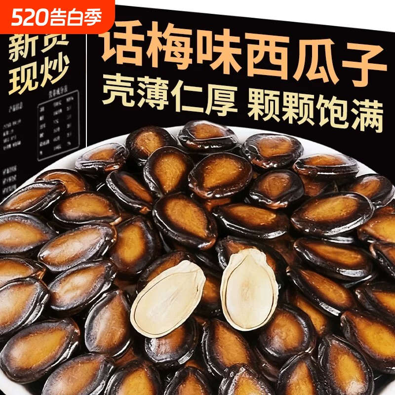 西瓜子新疆正宗炒货西瓜籽新货打手黑瓜子话梅五香味年货零食批发