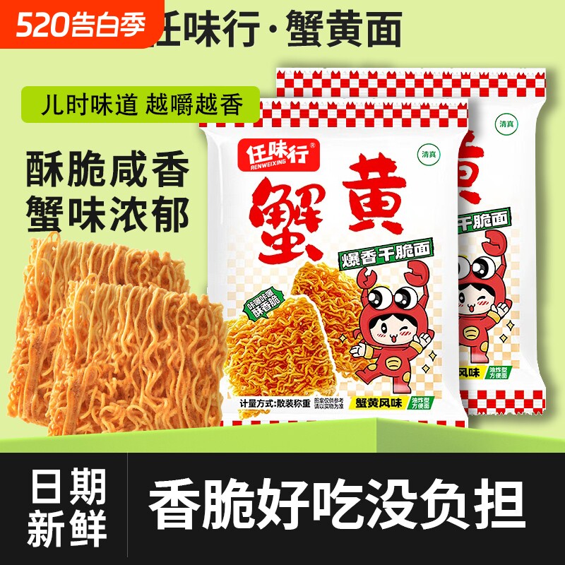 爆款整箱蟹黄干脆面干吃办公室休闲零食掌心面好吃散装健康怀旧