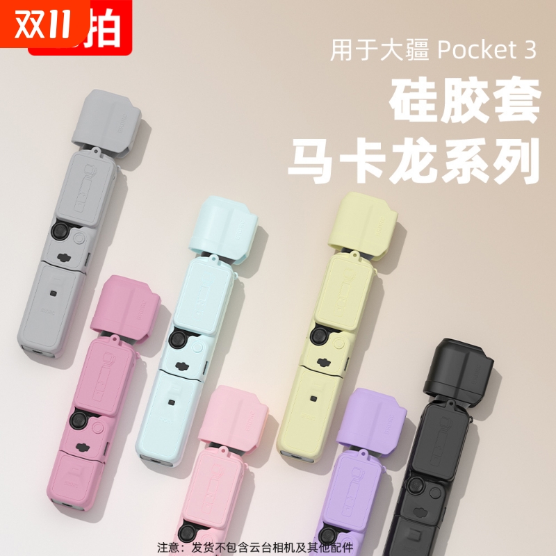 适用于大疆Pocket3粉色保护套 Osmo灵眸口袋相机粉色硅胶套屏幕套标准版全能套装续航手柄防刮保护壳配件