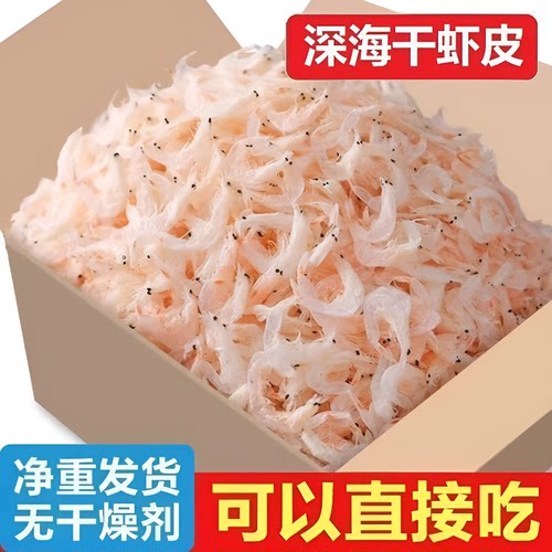 新鲜虾皮干虾皮商用保鲜调味煲汤优质毛淡干儿童水产高钙干货零食