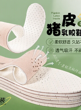 真皮减震超软增高鞋垫男女款透气吸汗运动防臭踩屎感乳胶皮鞋舒适