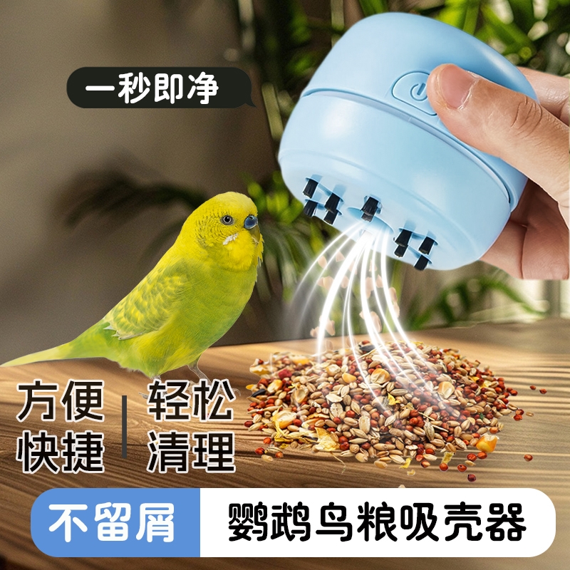 鹦鹉饲料吸壳器便携充电型续航久鸟粮吹壳器桌面吸尘器鸟食清理