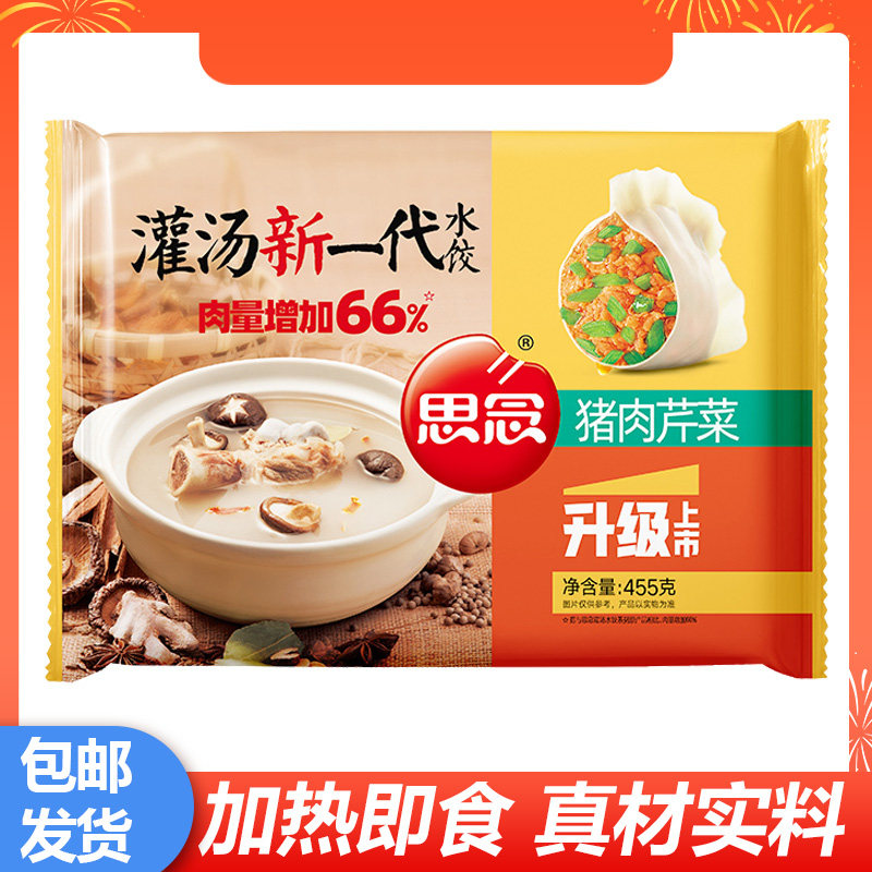 思念猪肉芹菜灌汤水饺早餐夜宵速食方便加热即食饺子半成品速冻