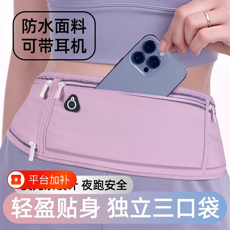 户外运动跑步手机包腰包专用隐形男女士款大容量健身防水便携收纳