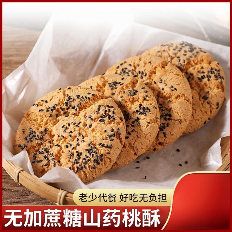桃酥美食老式糕点心饼干休闲食品特产零食小吃酥脆健康好吃代餐