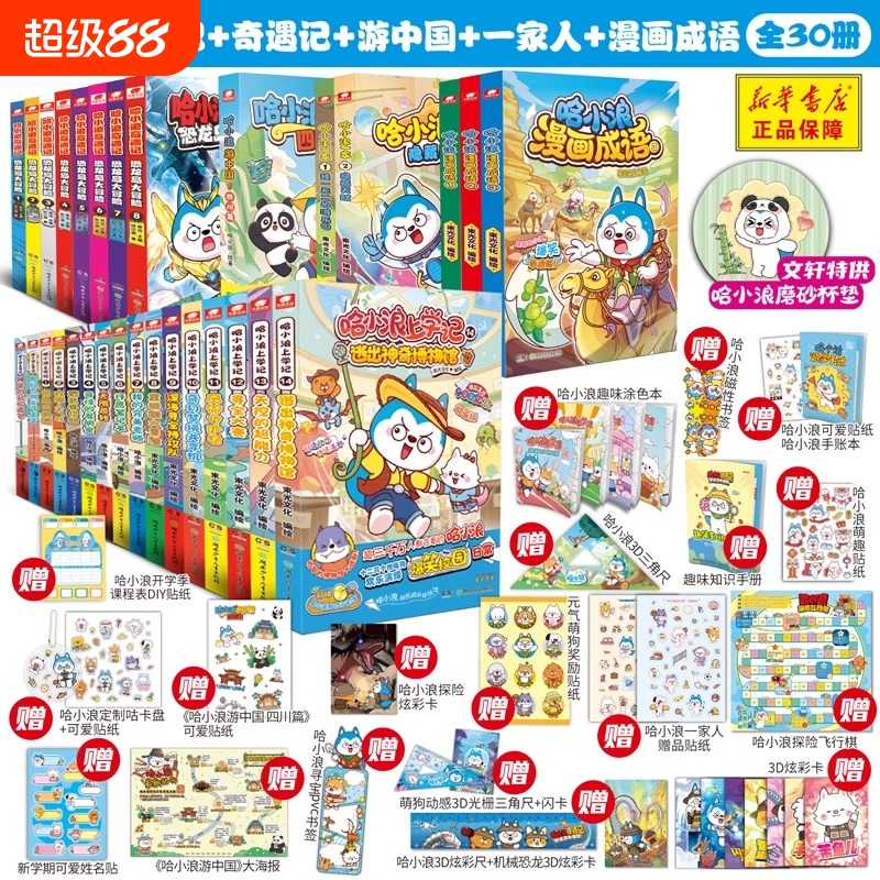 哈小浪漫画书全套哈小浪上学记