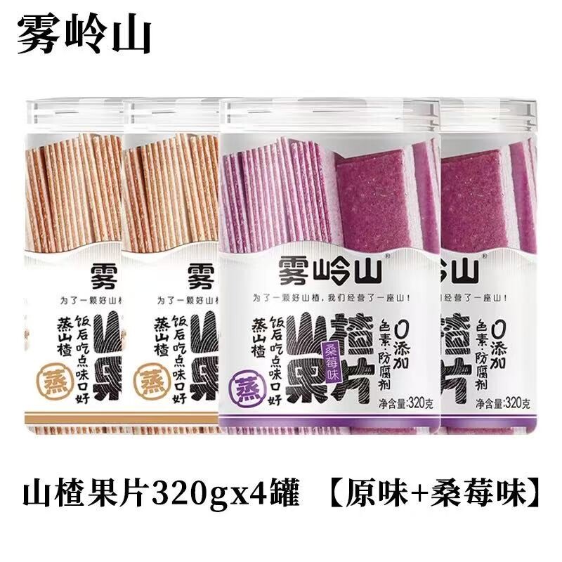 雾岭山桑葚山楂条陈皮山楂片老式果丹皮山楂球儿童零食罐装原味