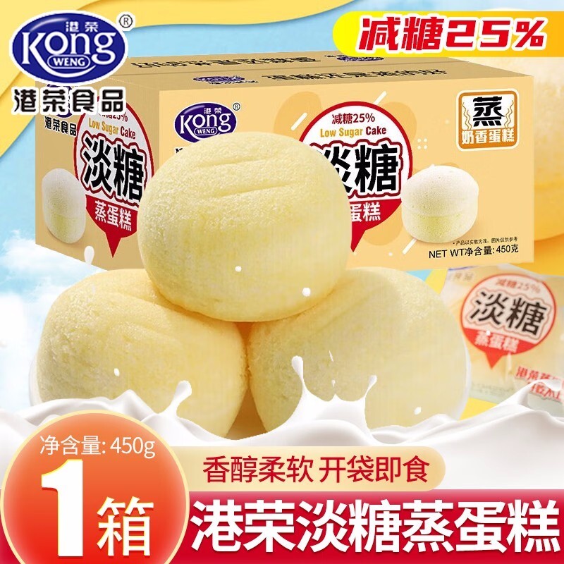 港荣蒸蛋糕淡糖小面包早餐整箱解馋孕妇营养食品老人吃的健康零食