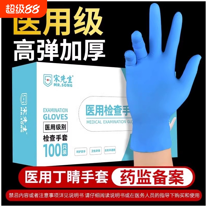 医用蓝色丁腈手套一次性加厚耐用