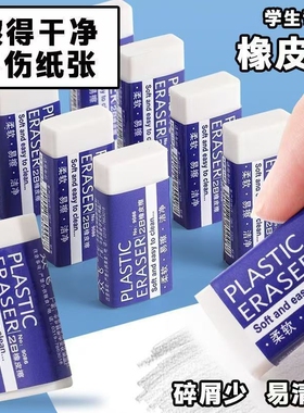 白色橡皮擦干净无痕2b作业专业小学生儿童用美术不易留痕考试学习