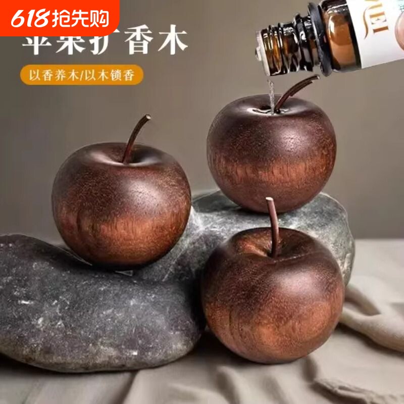 苹果扩香木室内家用持久高级卧室扩香器车载挥发摆件无火香薰精油