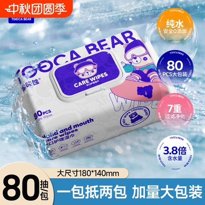 大包湿巾80抽1包湿巾家庭清洁加大加厚柔软