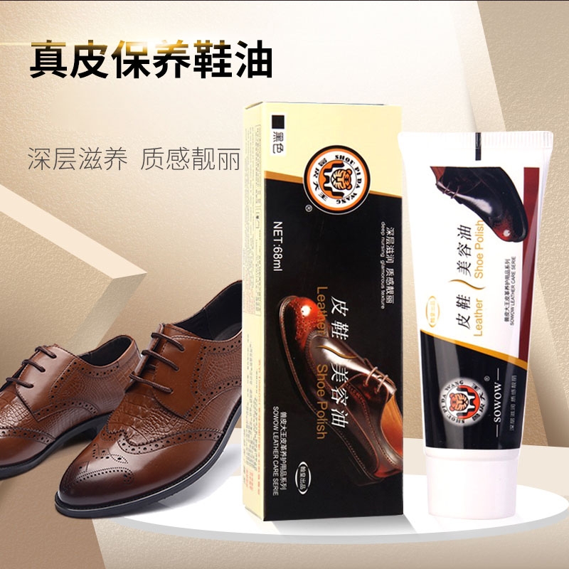 真皮保养油擦皮鞋油男黑色无色通用白色擦鞋神器透明棕色擦皮鞋油