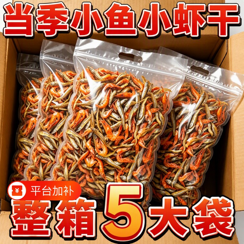 特价小鱼小虾山东非火焙鱼全干晒干小鱼仔混装鱼虾香酥散装淡晒
