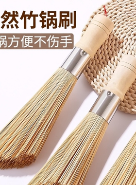 老式竹锅刷刷锅神器厨房家用刷子洗锅天然竹刷子扫帚丝瓜瓤洗锅刷