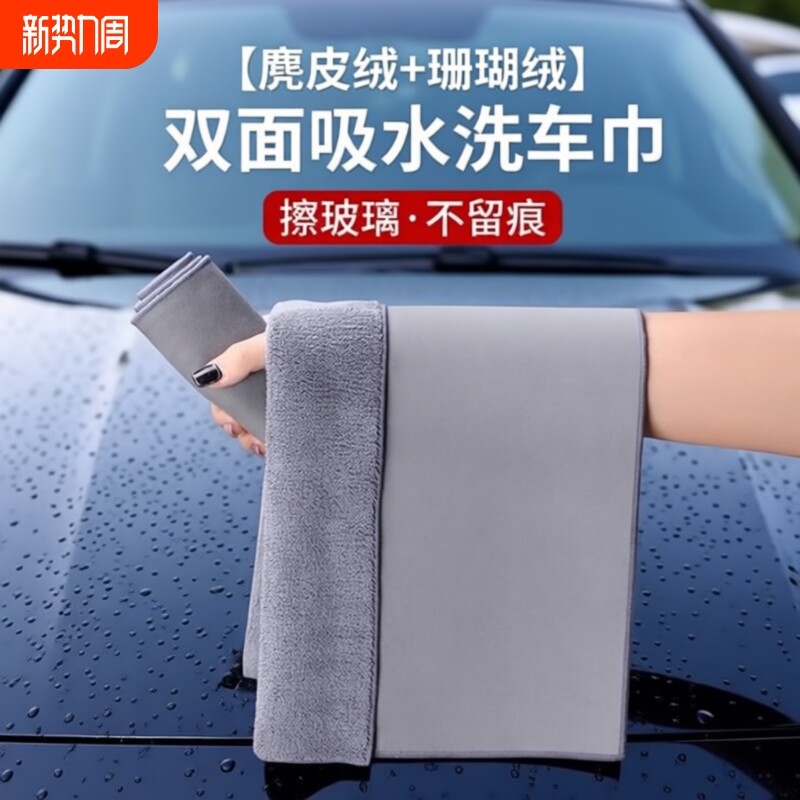 洗车毛巾擦车布专用吸水汽车内饰用品车内麂皮抹布不掉毛双面加厚