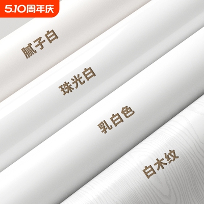 纯白色防潮墙纸贴纸|千人收藏