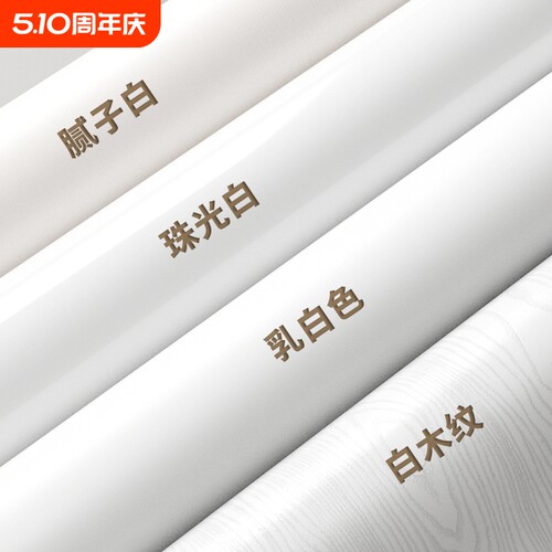 纯白色防潮墙纸贴纸|千人收藏