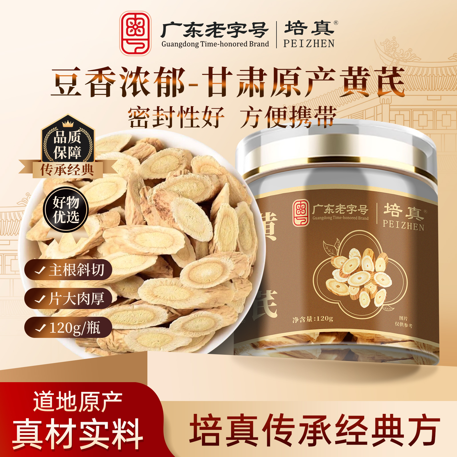 培真120g甘肃黄芪片精选原材料泡水养生茶正品